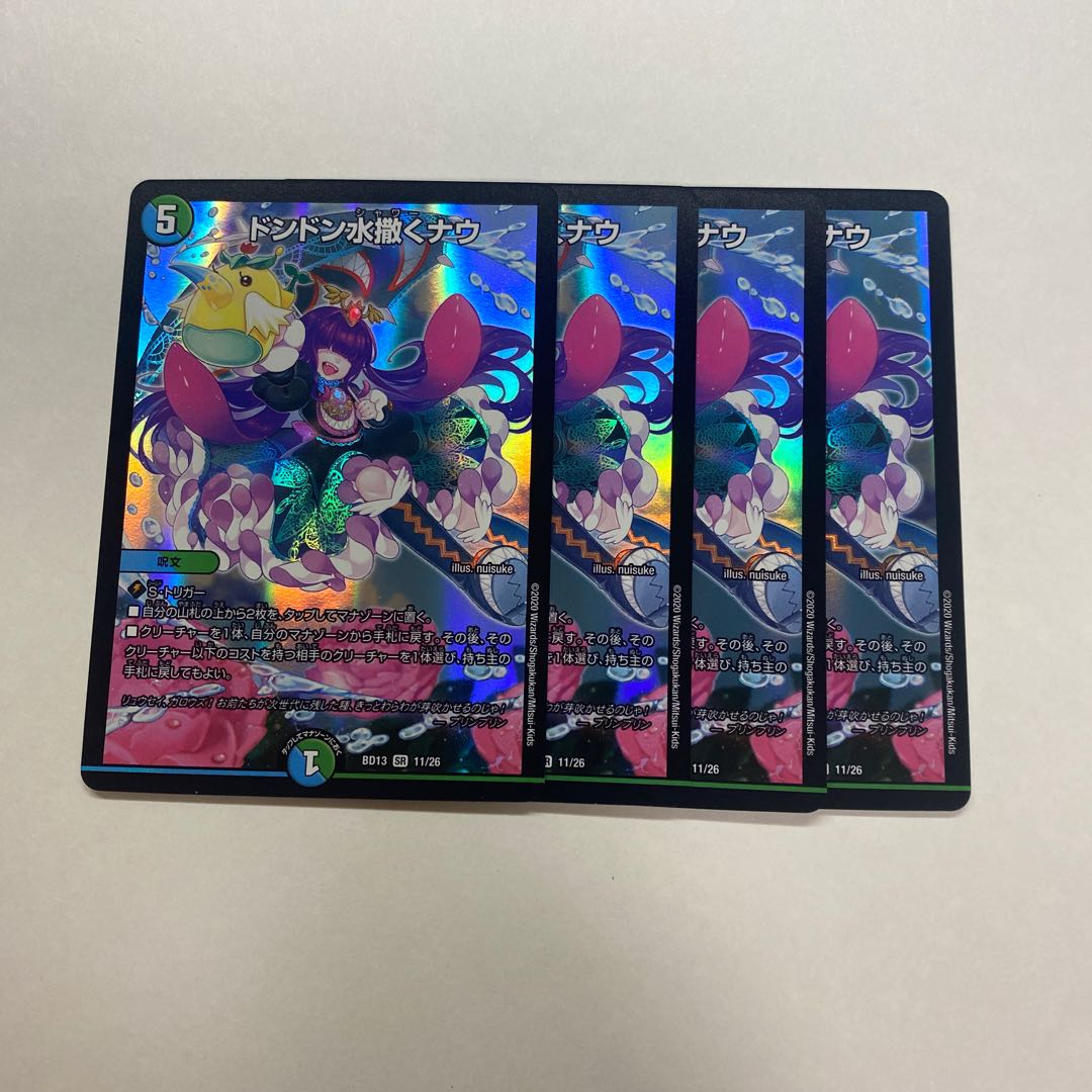 ドンドン水撒くナウ　4枚 4枚