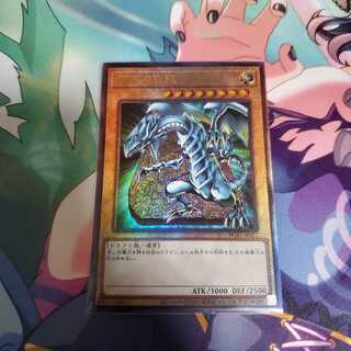 青眼の白龍 アルティメットレア