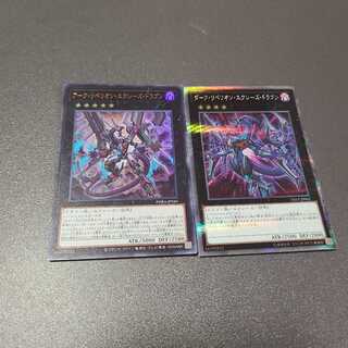 ダーク・リベリオン・エクシーズ・ドラゴン シークレットレア