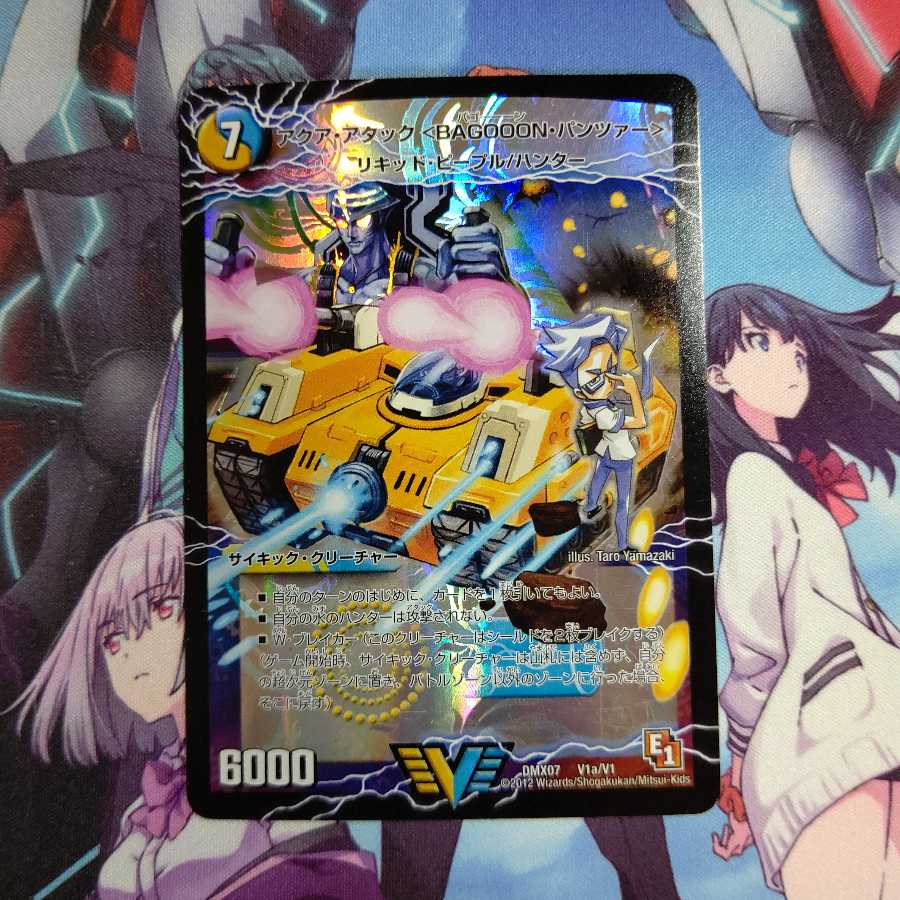 アクア・アタック<BAGOOON・パンツァー>