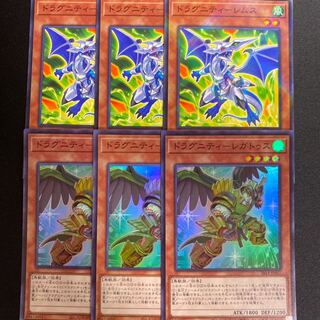 ドラグニティレムス　レガトゥス　6枚セット ドラゴンリンク　パラレル　スーパー