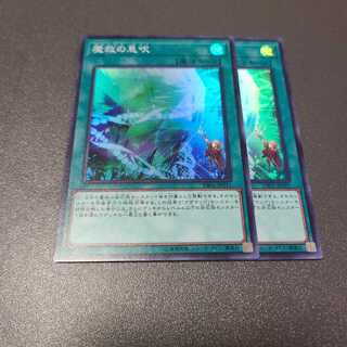 魔救の息吹 スーパーレア