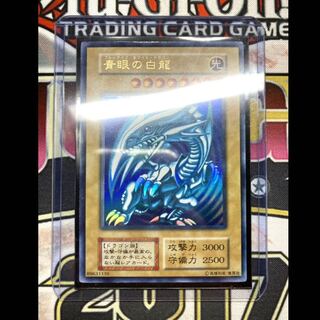 【良品級】青眼の白龍　初期ウルトラレア