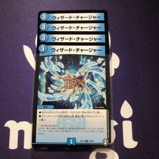 ウィザード・チャージャー
