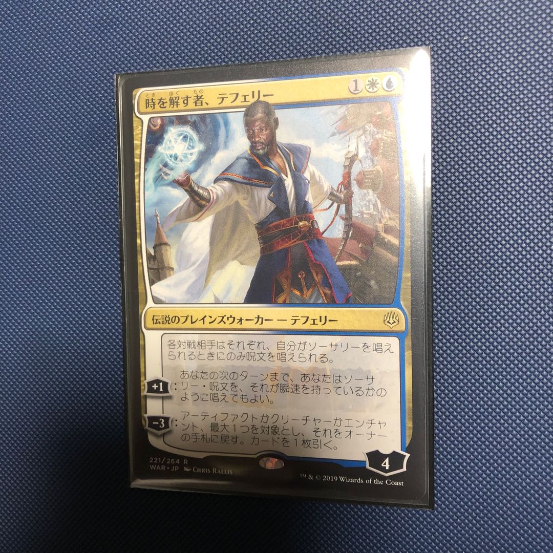 時を解す者、テフェリー