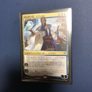 時を解す者、テフェリー