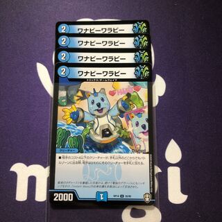 ワナビーワラビー