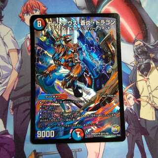 ボルメテウス・蒼炎・ドラゴン