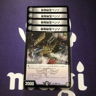 暴発秘宝ベンゾ