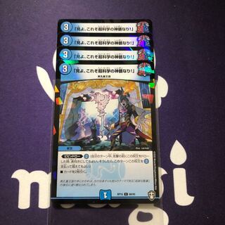 「見よ、これぞ超科学の神髄なり!」 ホイル