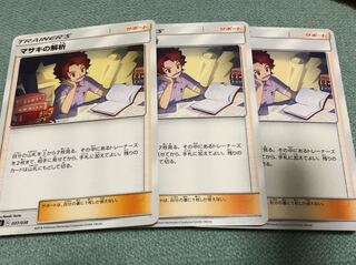 マサキの解析 3枚