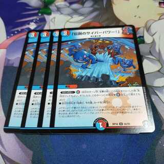 【未使用】「伝説のサイバーパワー!」