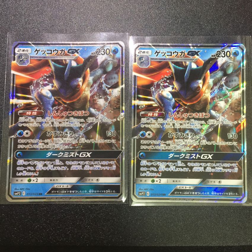 ゲッコウガGXしんしゅつきぼつ2枚セット