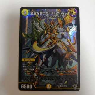 至宝を奪う月のロンリネス