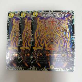 魂穿ツ煌世ノ正裁Z