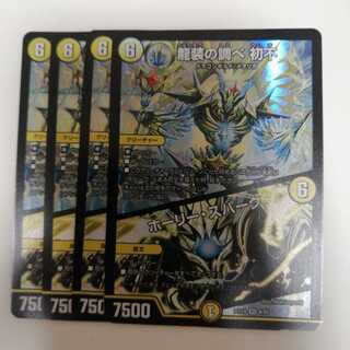 龍装の調べ 初不｜ホーリー・スパーク