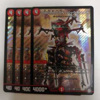 DROROOON・バックラスター