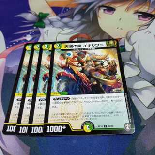 【未使用】天渚の鎖 イキリワニ