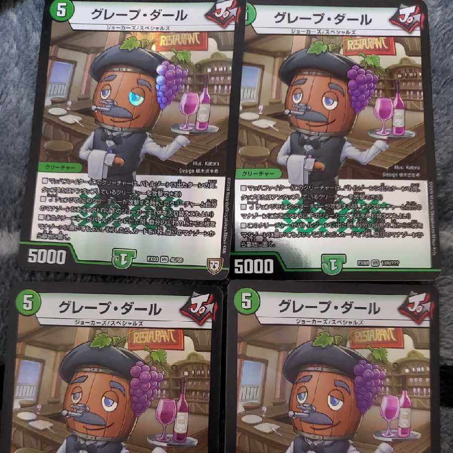 グレープ・ダール