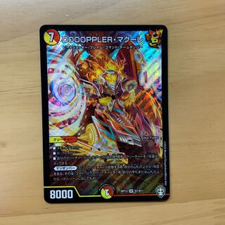 DOOOPPLER・マクーレ