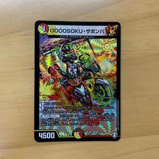 GOOOSOKU・ザボンバ