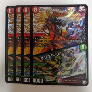 バーンメア・ザ・シルバー/オラオラ・スラッシュ