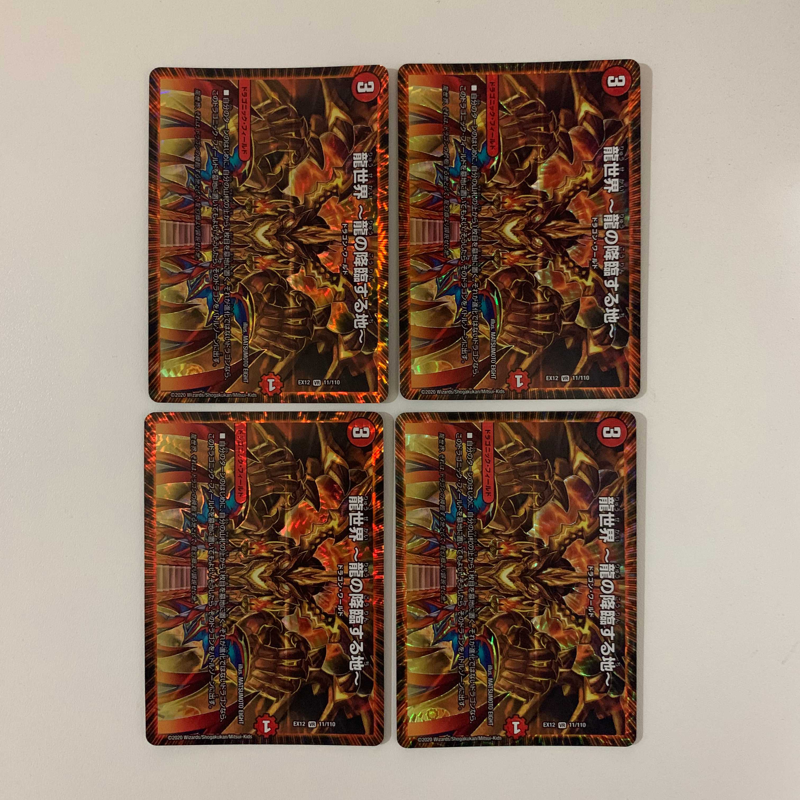 龍世界 -龍の降臨する地- 4枚