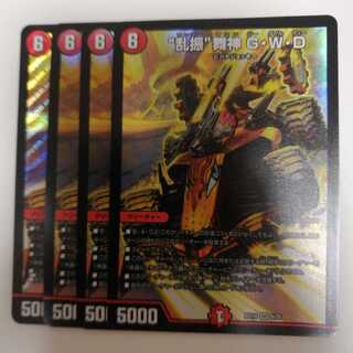 “乱振”舞神 G・W・D