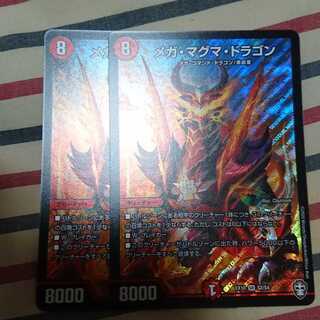 メガ・マグマ・ドラゴン