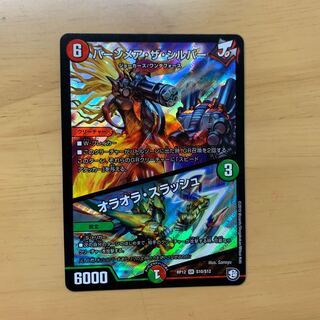 バーンメア・ザ・シルバー/オラオラ・スラッシュ