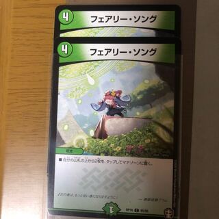 フェアリー・ソング　2枚