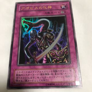 Embodiment of Apophis Ultra Rare