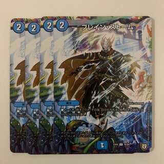 ブレイン・ストーム ４枚