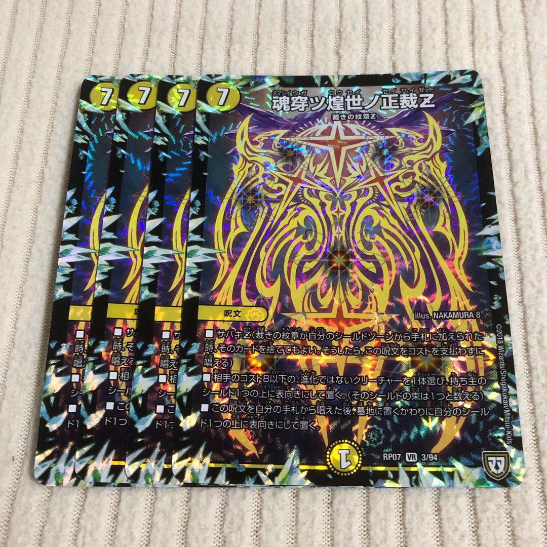 魂穿ツ煌世ノ正裁Z