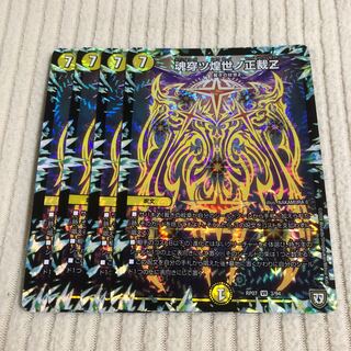 魂穿ツ煌世ノ正裁Z