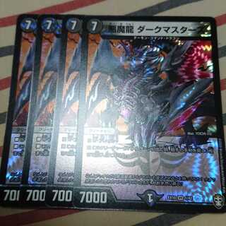 悪魔龍 ダークマスターズ