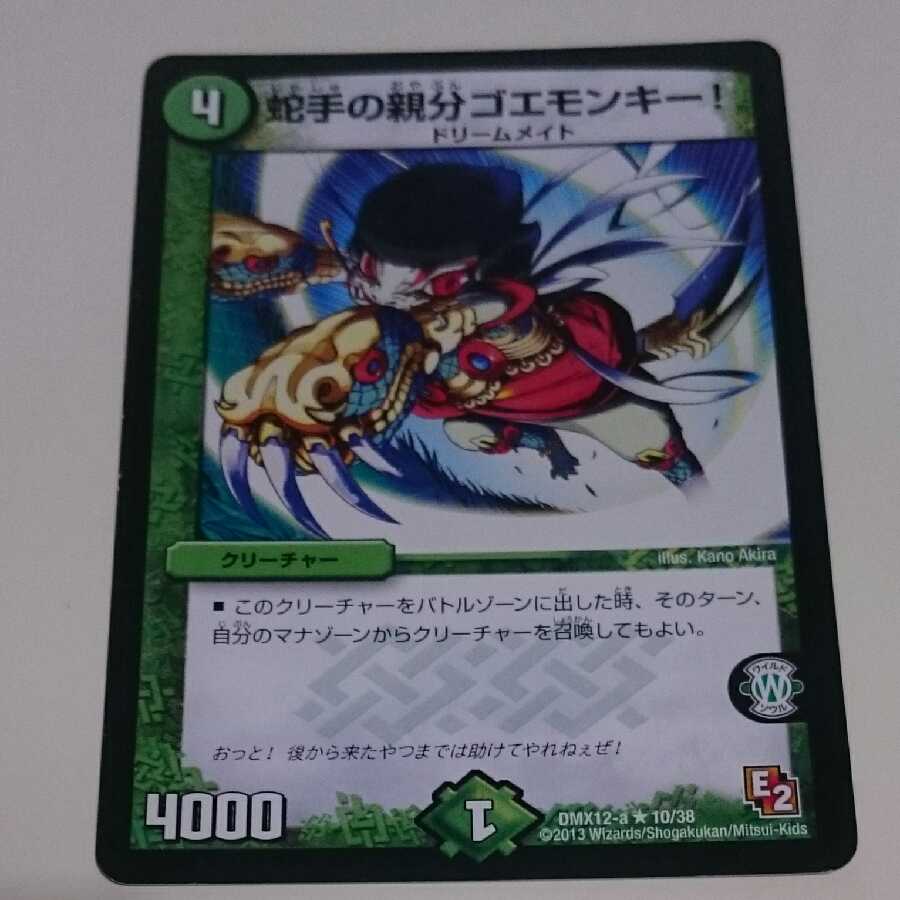 蛇手の親分ゴエモンキー!