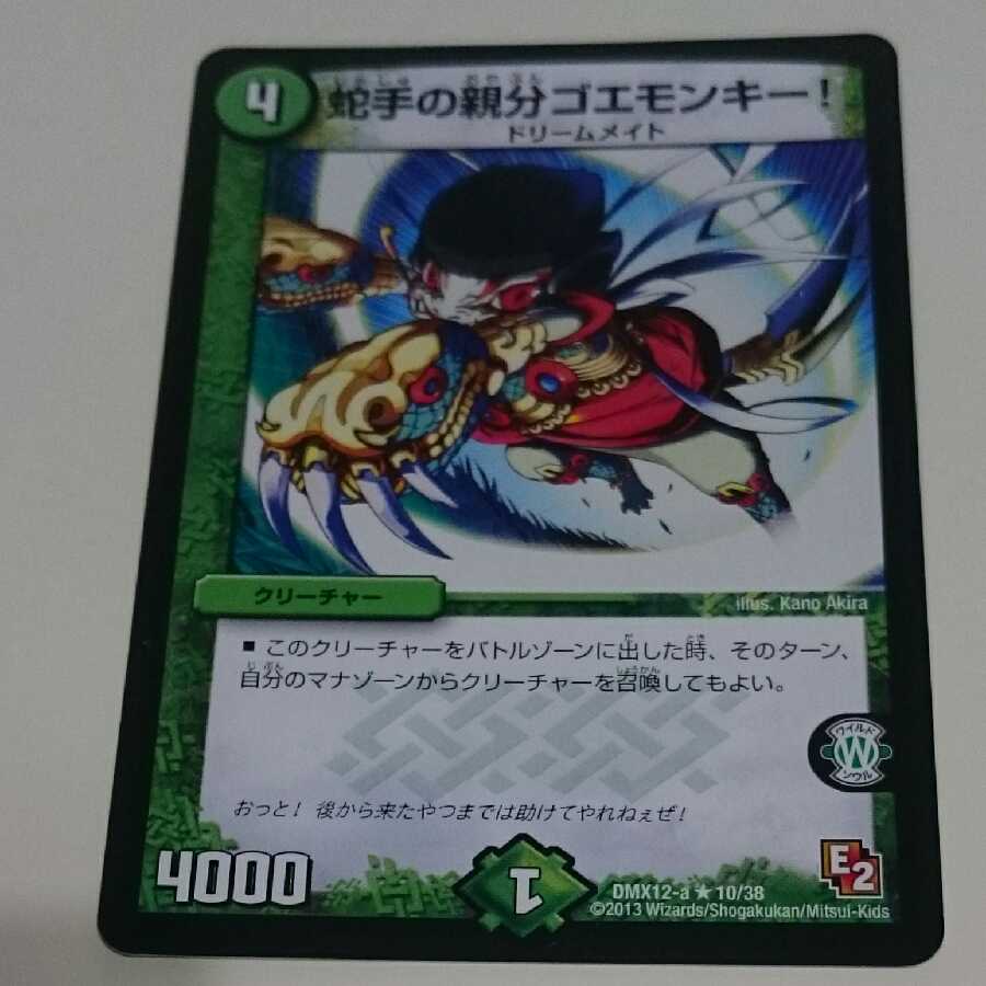 蛇手の親分ゴエモンキー!