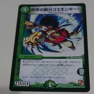 蛇手の親分ゴエモンキー!