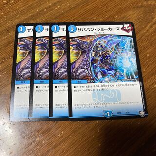 ザババン・ジョーカーズ　4枚