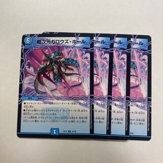 超次元ガロウズ・ホール　4枚+ベガス4