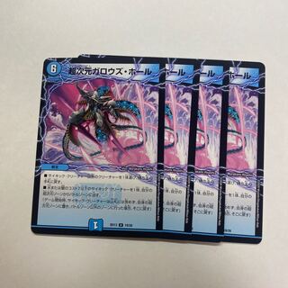 超次元ガロウズ・ホール　4枚