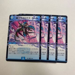 超次元ガロウズ・ホール　4枚