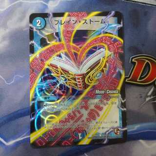 ブレインストーム モードチェンジ