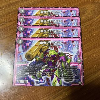 幽鬼ブチャカティ　4枚