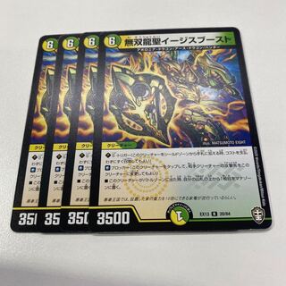 無双龍聖イージスブースト