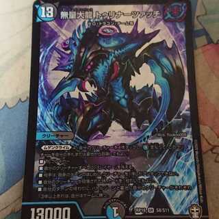 無量大龍 トゥリナーツァッチ