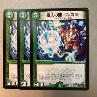 職人の面 ボンゴラ