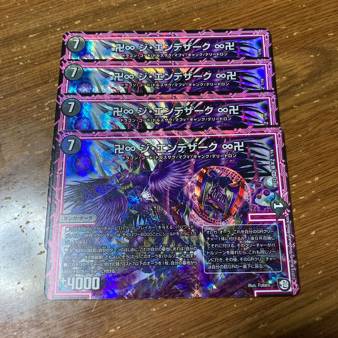 卍∞ ジ・エンデザーク ∞卍　4枚