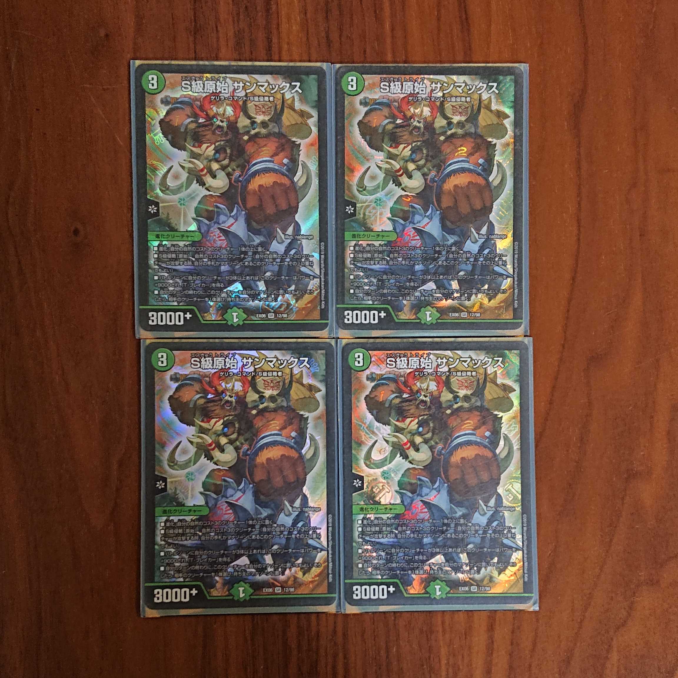 S級原始 サンマックス 4枚セット